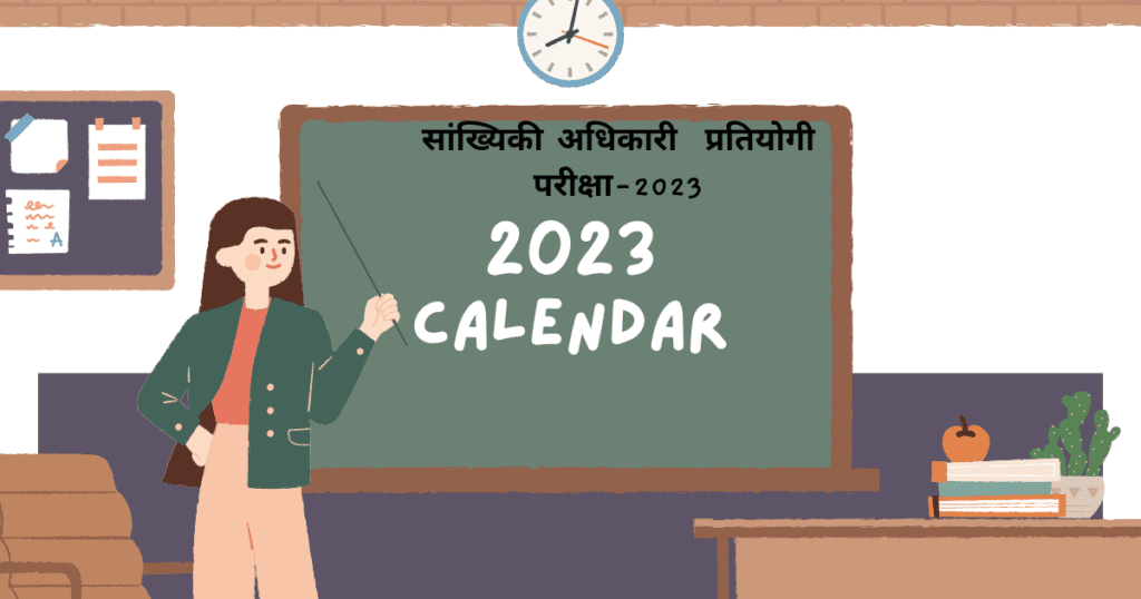 Statistics Officer Competitive Examination-2023