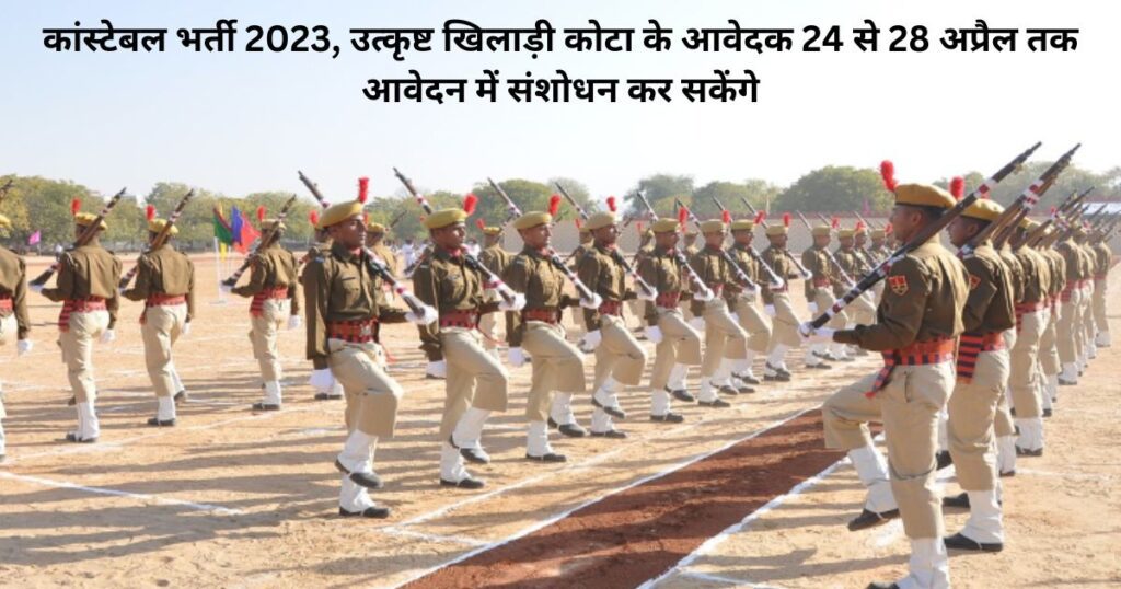 constable recruitment 2023