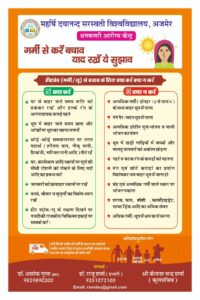 एडवाइजरी 